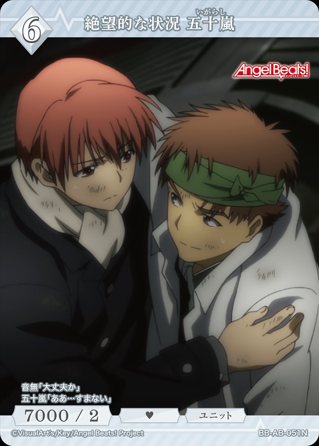 絶望的な状況 五十嵐[N](BB-AB-051)