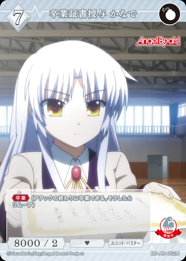 卒業証書授与 かなで[N](BB-AB-052)