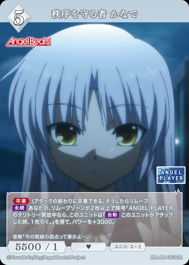 ビルディバイドブライト 秩序を守る者 かなで BR AngelBeats！ 秩序を守る者 かなで[SR](BB-AB-053) | ビルディバイド,ビル