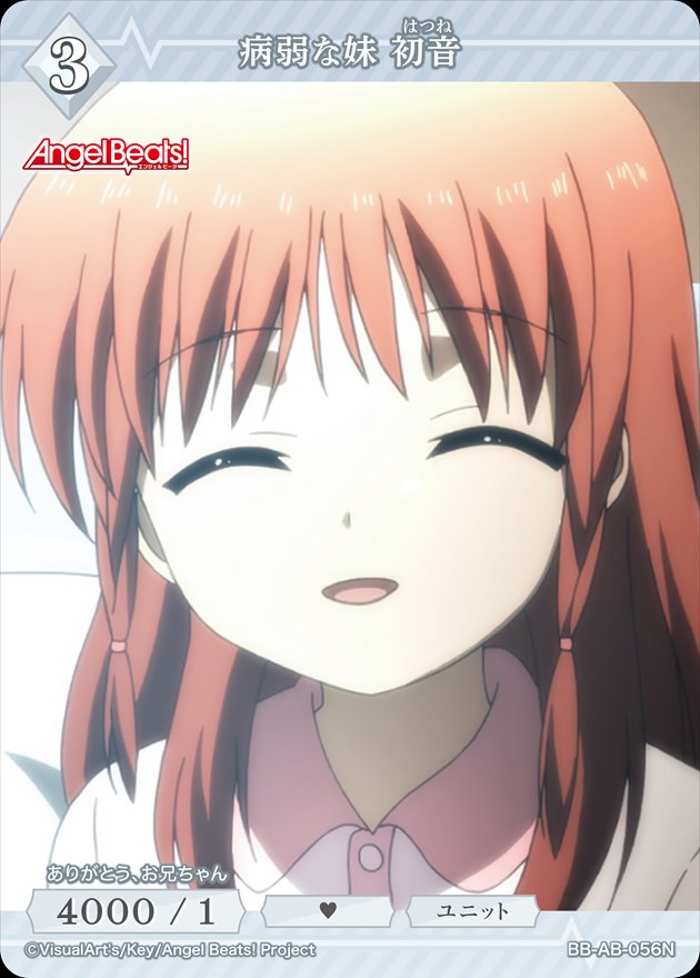 病弱な妹 初音[N](BB-AB-056)