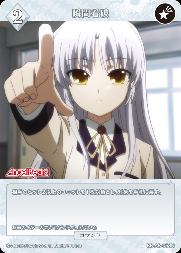 瞬間看破[N](BB-AB-058)