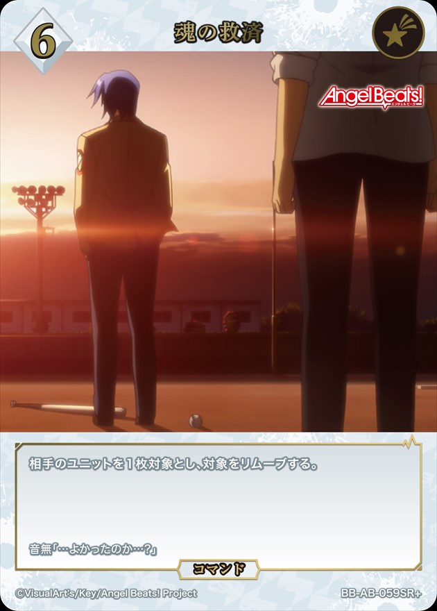 魂の救済[SR+](BB-AB-059)