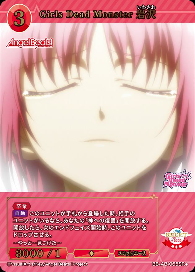 Girls Dead Monster 岩沢[SR+](BB-AB-065)