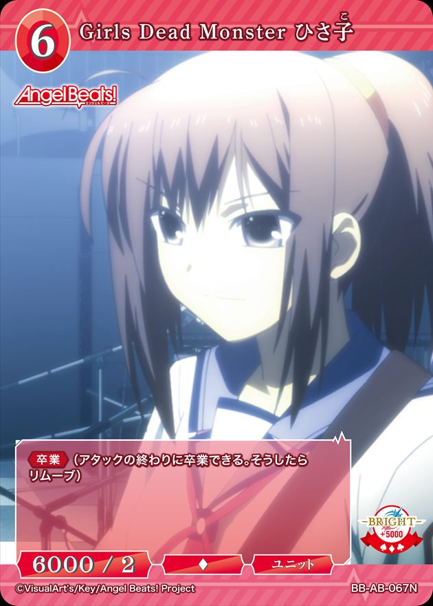 Girls Dead Monster ひさ子[N](BB-AB-067)