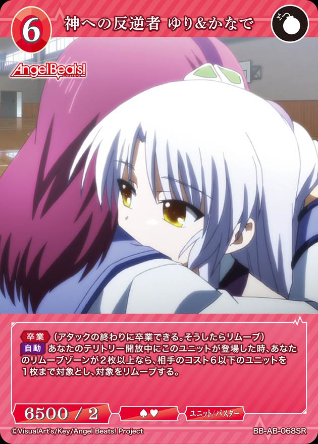 神への反逆者 ゆり&かなで[SR](BB-AB-068)