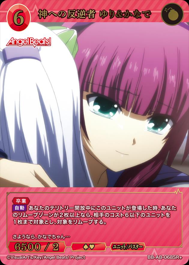 ビルディバイド 神への反逆者ゆり＆かなで SC 神への反逆者 ゆり&かなで[SR+](BB-AB-068) | ビルディバイド