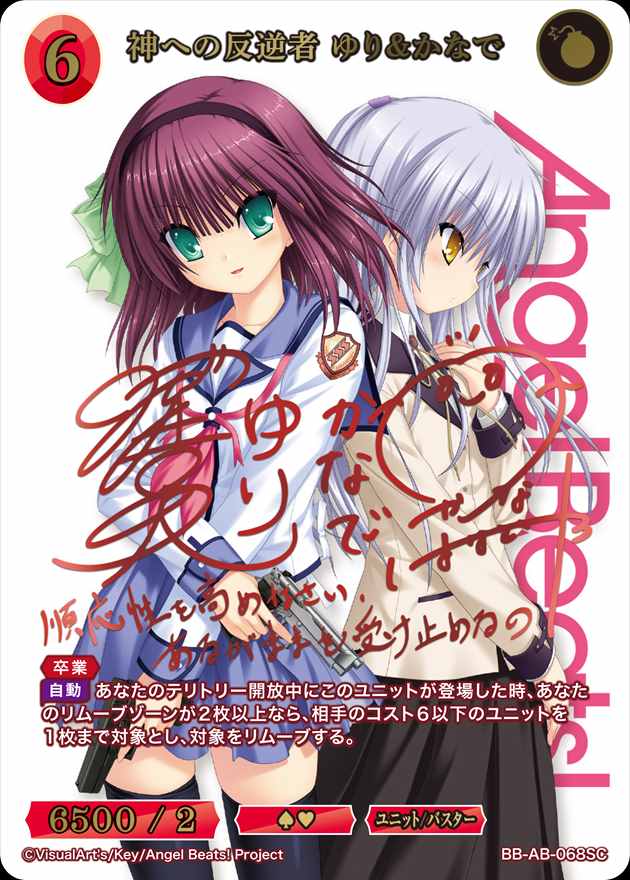 ビルディバイド 神への反逆者 ユイ＆岩沢 SC ビルディバイド 神への反逆者 ユイ＆岩沢 SC