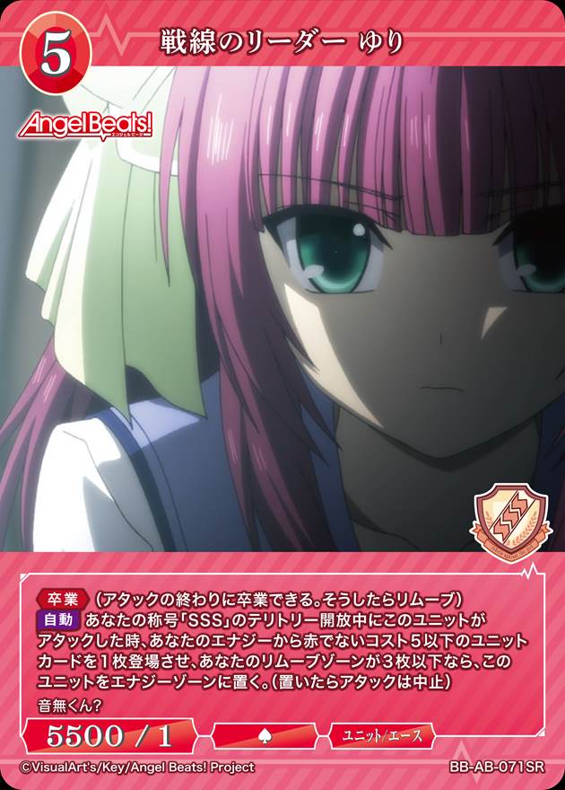 戦線のリーダー ゆり[SR](BB-AB-071)