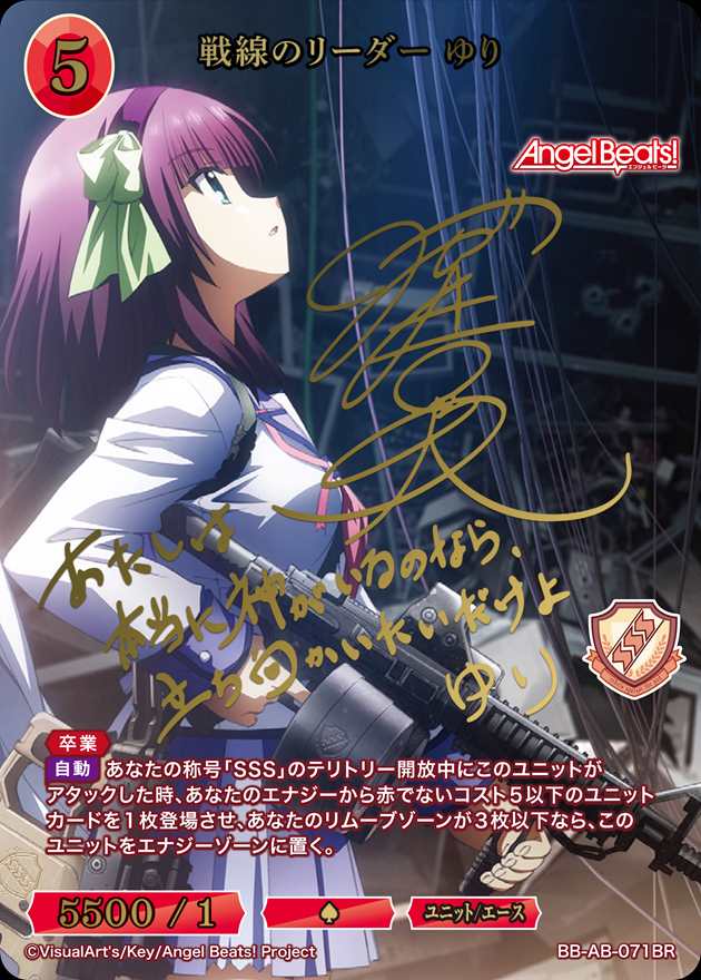 戦線のリーダー ゆり[BR](BB-AB-071) | ビルディバイドブライト,ビル