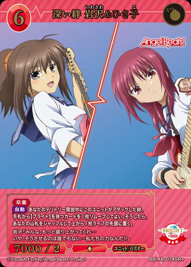 深い絆 岩沢&ひさ子[SR+](BB-AB-074)