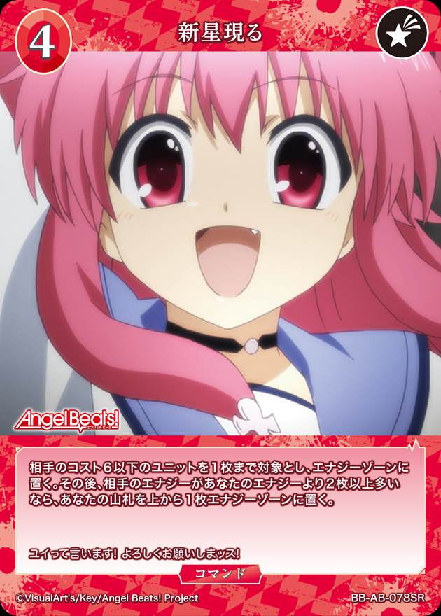 新星現る[SR](BB-AB-078)