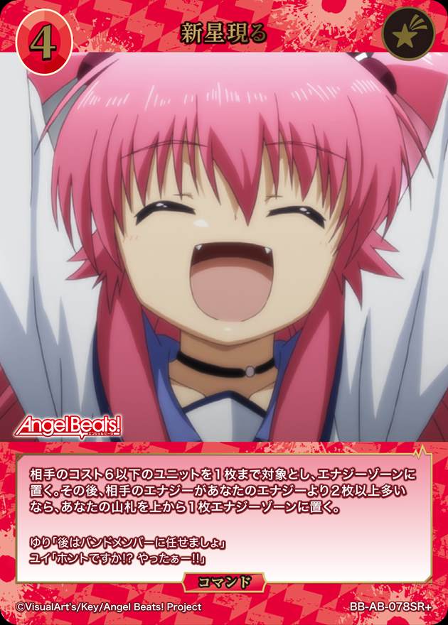 新星現る[SR+](BB-AB-078)