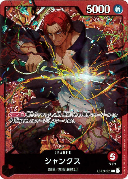 シャンクス《ST23》[L](OP09-001)