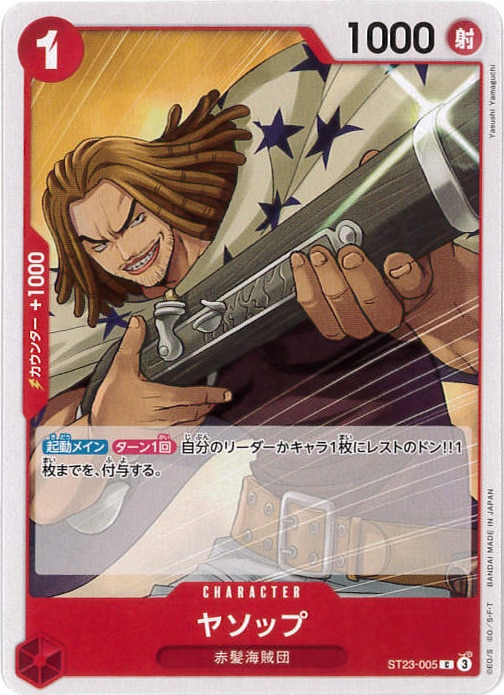 ヤソップ[C](ST23-005)