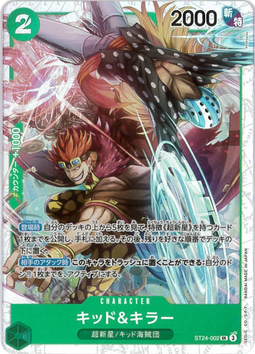 キッド&キラー[SR](ST24-002)