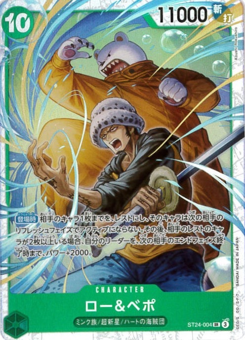 ロー&ベポ[SR](ST24-004)