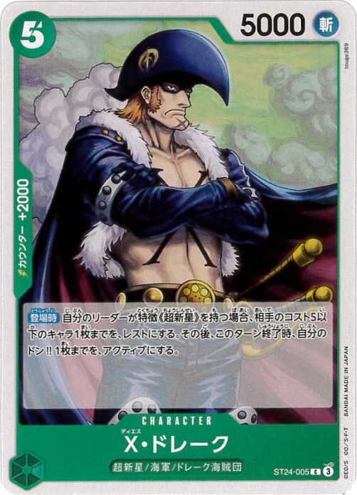 X・ドレーク[C](ST24-005)