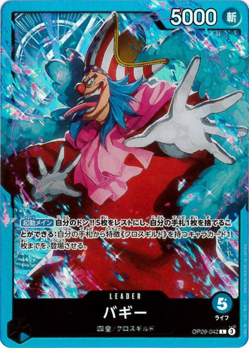 バギー《ST25》[L](OP09-042)
