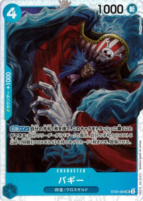 バギー[SR](ST25-004)