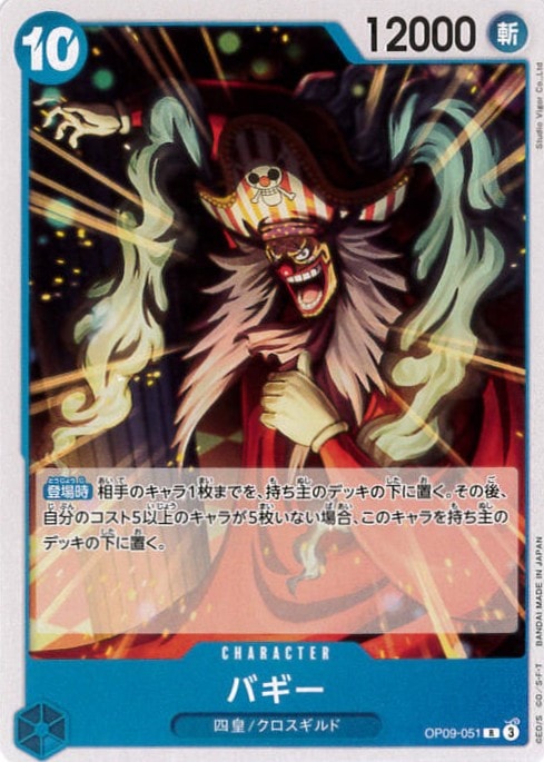 バギー《ST25》[R](OP09-051)
