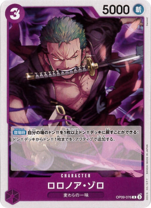 ロロノア・ゾロ《ST26》[R](OP09-076)