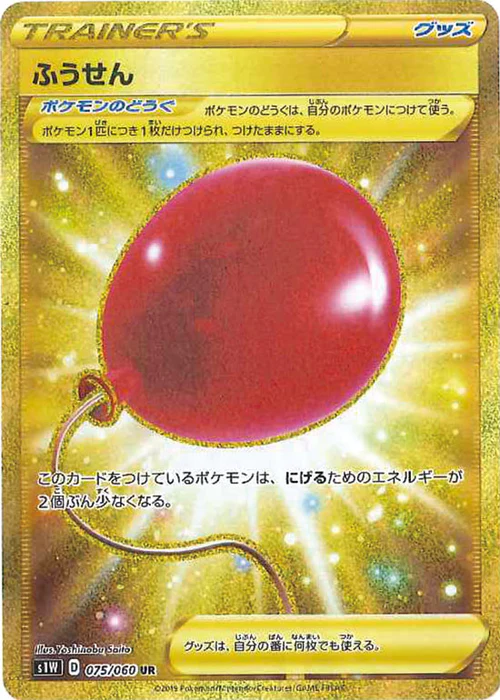 ふうせん UR ソード&シールド 拡張パック ソード キラ 075/060 トレーディングカード ふうせん UR ソード&シールド 拡張パック ソード