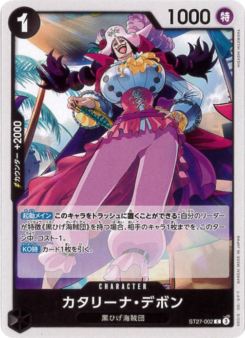 カタリーナ・デボン[C](ST27-002)