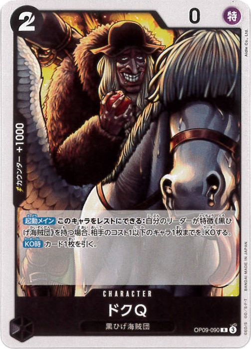 ドクQ《ST27》[R](OP09-090)