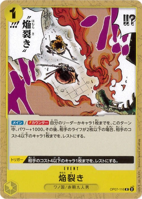 焔裂き《ST28》[R](OP07-116)