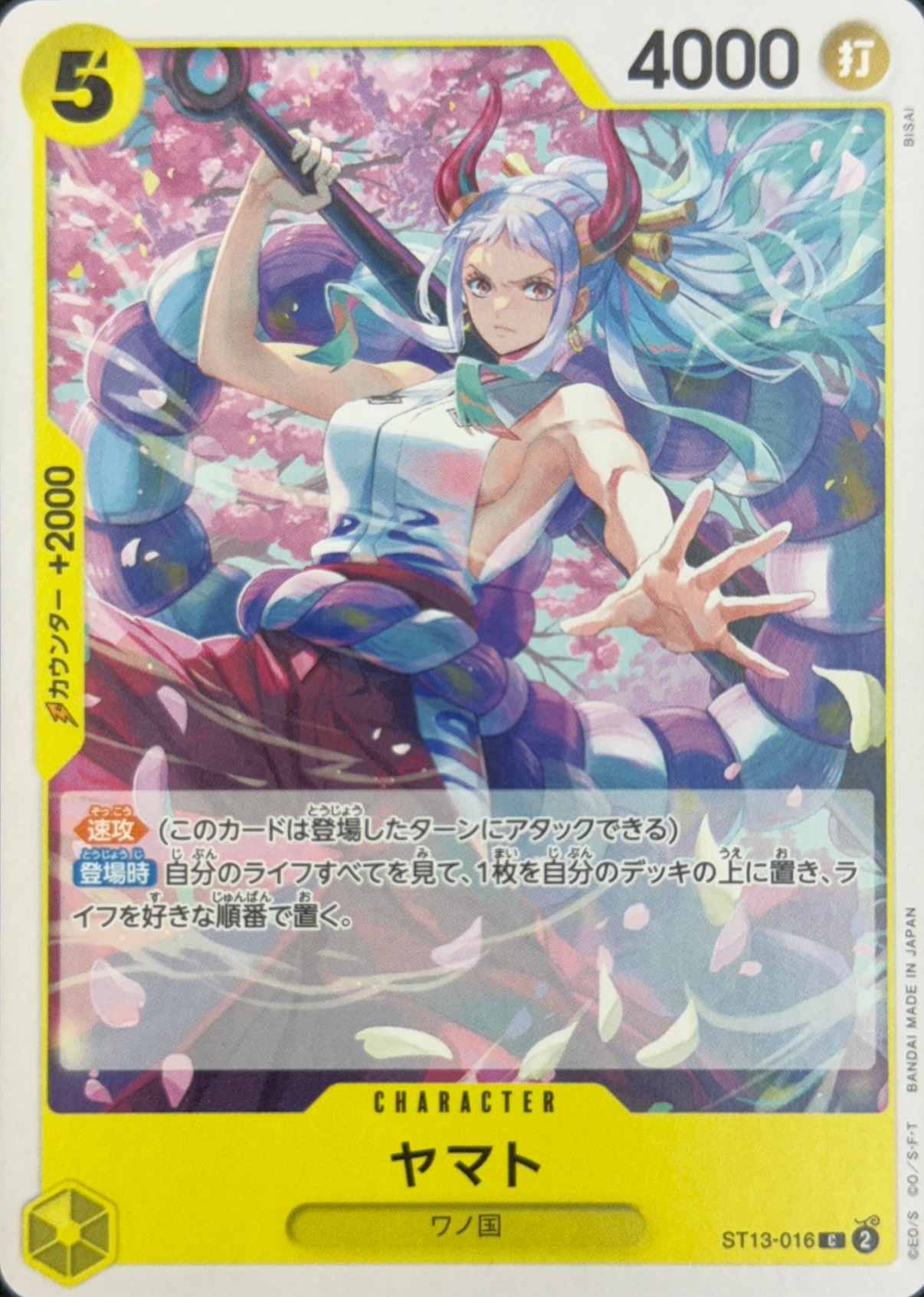 ヤマト《ST28》[C](ST13-016)