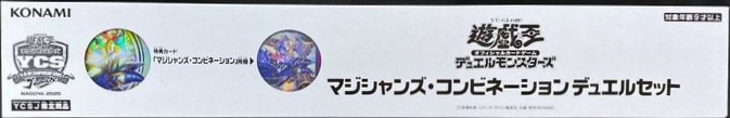 遊戯王マジシャンズコンビネーションデュエルセット 買取品未開封】遊戯王OCG デュエルセット マジシャンズ
