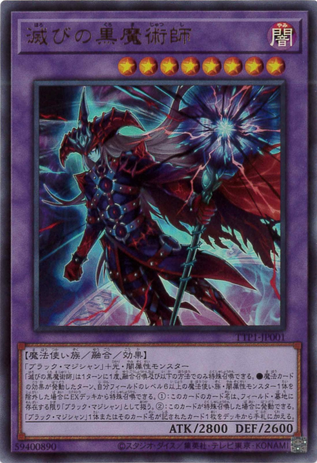 滅びの黒魔術師[ｳﾙﾄﾗ](TTP1-JP001) | 遊戯王,シングルカード