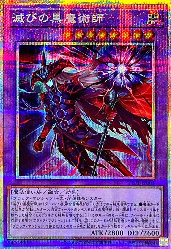 滅びの黒魔術師[ﾌﾟﾘｽﾞﾏﾃｨｯｸｼｰｸﾚｯﾄ](TTP1-JP001) | すべての商品