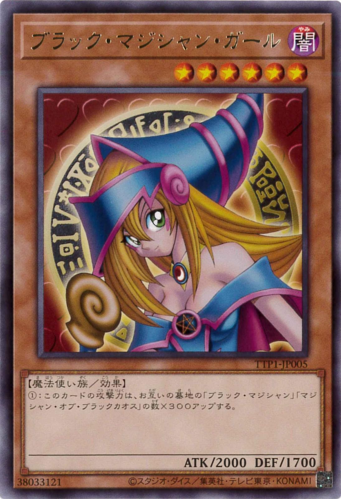 ブラックマジシャンガール　12枚 ブラック・マジシャン・ガール[ﾚｱ](TTP1-JP005) | すべての商品 | Bee