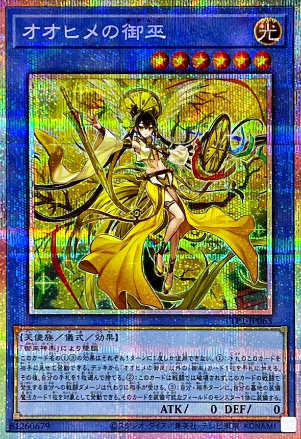ウズヒメの御巫 プリシク TACTICAL-TRY PACK 遊戯王 TTP1-JP058 ウズヒメの御巫 (日本語版 プリズマティック