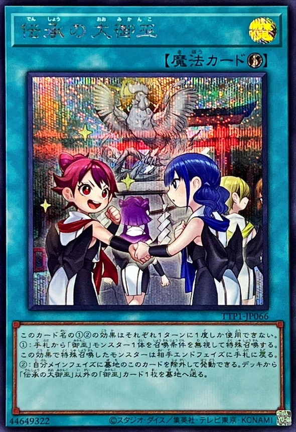 ウズヒメの御巫 プリシク（TTP1-JP058）TACTICAL TRY PACK 黒魔