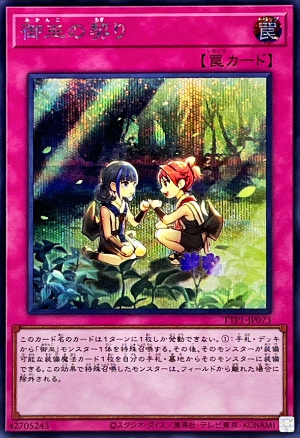 Amazon.co.jp: 遊戯王カード TTP1-JP058 ウズヒメの御巫
