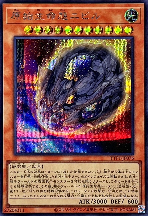 原始生命態ニビル[ｼｰｸﾚｯﾄ](TTP1-JP076) | 遊戯王,シングルカード,特殊