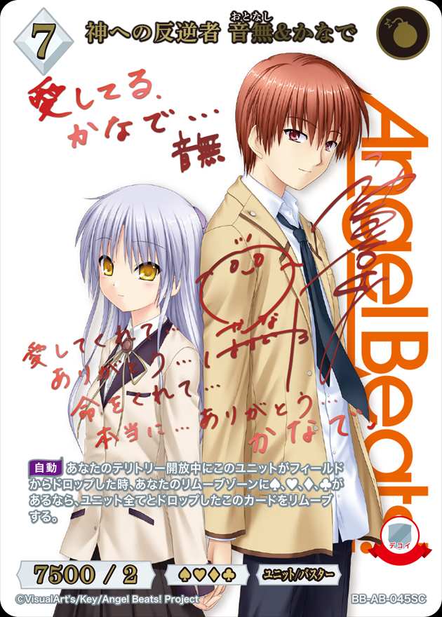 ビルディバイド Angel Beats! 神への反逆者 音無&かなで SC ビルディバイド Angel Beats! 神への反逆者 音無u0026かなで SC