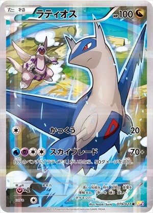 PSA10 ポケモンカード ラティオス R CP2 伝説キラコレクション