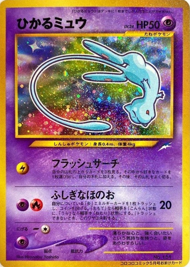 【店頭同時出品中】【状態B】ひかるミュウLv.24[](No.151)