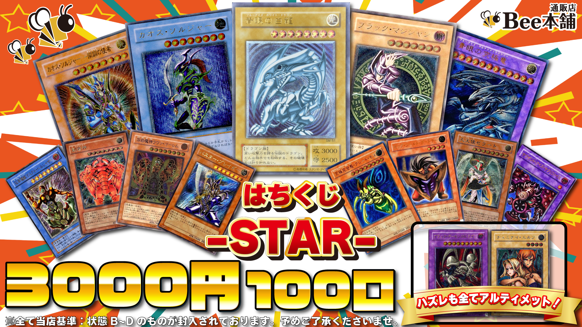 【遊戯王】はちくじ-STAR-【7月4日22時発売】