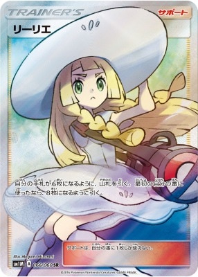グラジオ[SR](SM4S-055/050) | ポケモンカードゲーム