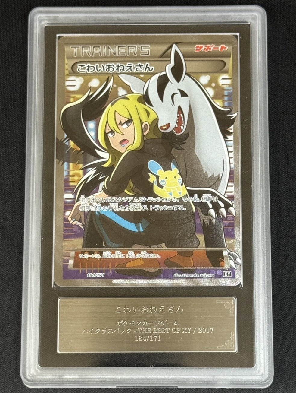 グラジオ[SR](SM4S-055/050) | ポケモンカードゲーム | Bee本舗