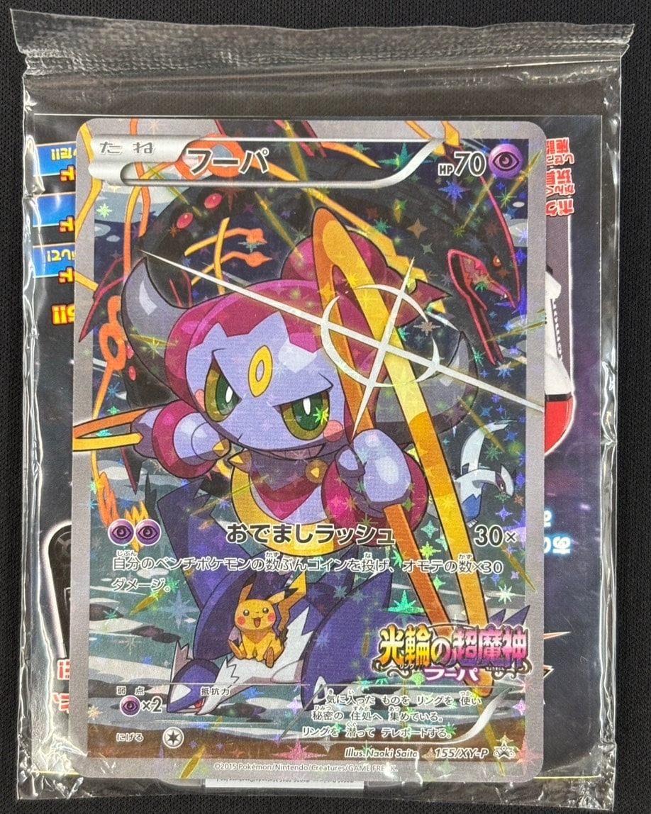 入荷通知 アプリ おすすめ 店頭同時出品中】【状態B】フーパ《未開封》 [P](XY-P-155 ポケモンカードゲーム
