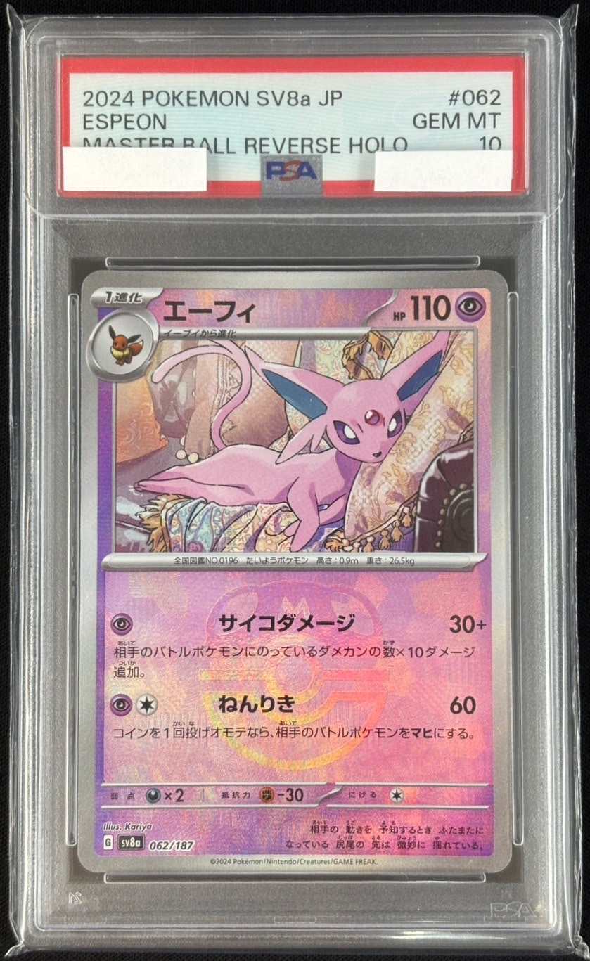 優れた品質 店頭同時出品中】エーフィ《ﾏｽﾀｰﾎﾞｰﾙﾐﾗｰ/PSA10》[](SV8a-062/187 ポケモンカードゲーム