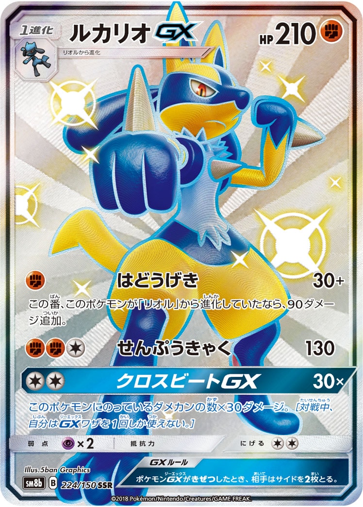 レックウザGX SSR SM8b GXウルトラシャイニー 240/150 - メルカリ