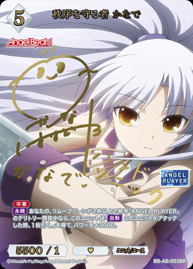 店頭同時出品中】秩序を守る者 かなで[BR](BB-AB-053) | ビル
