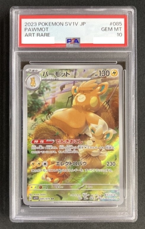 パーモット《PSA10》[AR](SV1V-085/078)