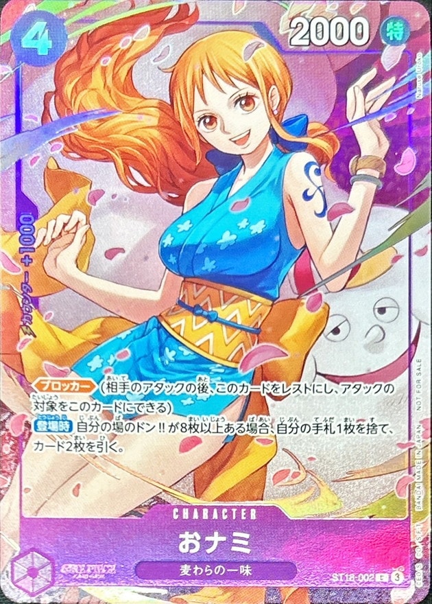 ONE PIECE おナミ キャラクターカード　8パックバトル おナミ 【C】【パラレル】【プロモ】【8パックバトル】【紫
